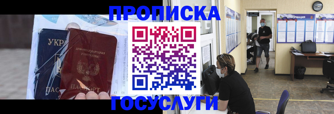 прописка законно в Яранске